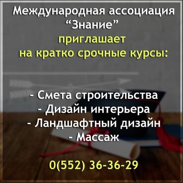 курсы массажа бишкек in Кыргызстан | МАССАЖ: Международная ассоциация Знание приглашает на кратко срочные курсы