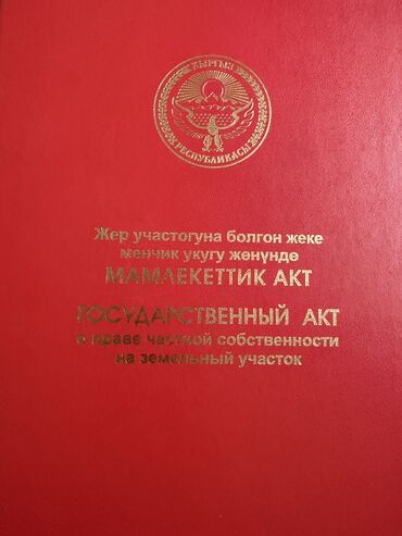 анар бак участок: 8 соток, Для строительства, Красная книга