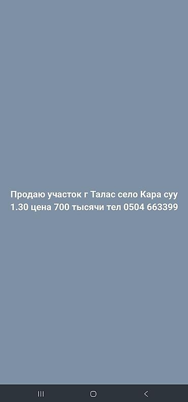 Жер тилкелери: 1 соток, Кызыл китеп — 1