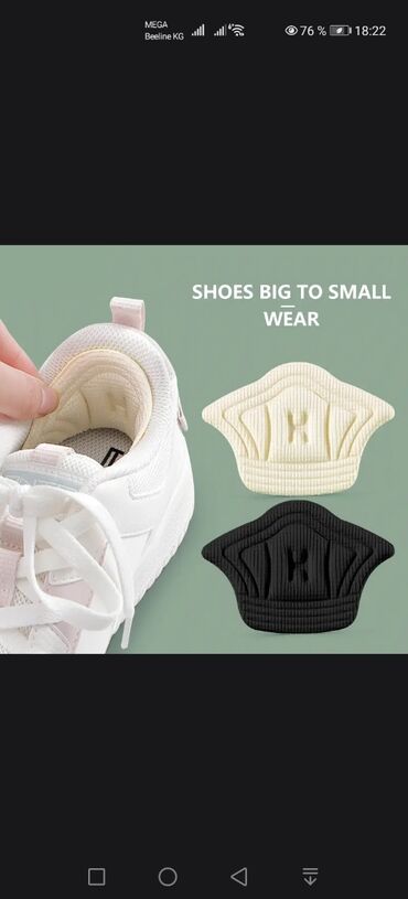 белые кроссовки: Продаю клеющиеся задники на вашу спортивную обувь. Пара - 150 сом