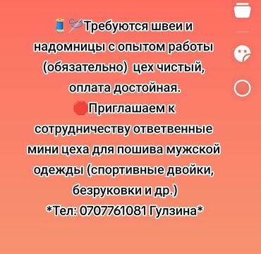 Швеи: Швея Прямострочка. Ошский рынок / базар