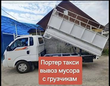 porter: Заказать Хендай портер, Вывоз строй мусора, C грузчиком — 1
