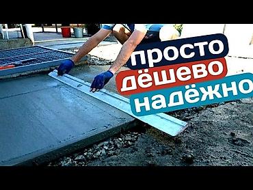 бетонный колцо: Бетонные работы: устройства площадок, дорожек и отмосток - Укладка — 1