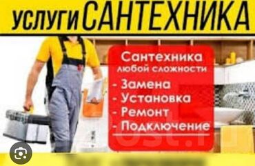 сантехника прайс лист бишкек: Сантехниканы оңдоо 6 жылдан ашык тажрыйба