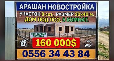 8 соток, Для строительства, Красная книга