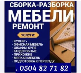 кафеге пасуда жуганга кыз керек: СБОРКА РАЗБОРКА МЕБЕЛИ КУХНИ ШКАФ ДЕТСКИЙ МЕБЕЛ ОФИСНЫЙ МЕБЕЛЬ И