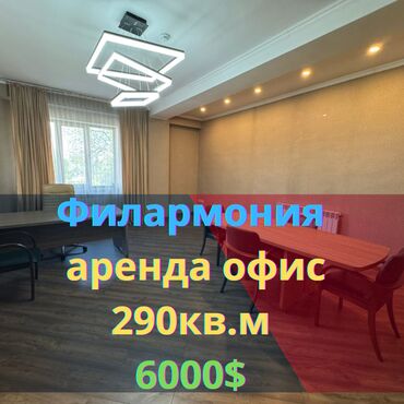 аренда помещения для швейного цеха: 🏢 Сдаю офисное помещение Площадь: 290 м² Цена: 21$ за м2 6000$+