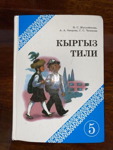а байзаков алгебра 8 класс гдз: Представляем комплект учебников, который включает "Кыргыз тили" и