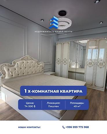Батирлер: 1 бөлмө, 49 м², Пишпек Элитка, 11 кабат, Дизайнердик оңдоо — 1