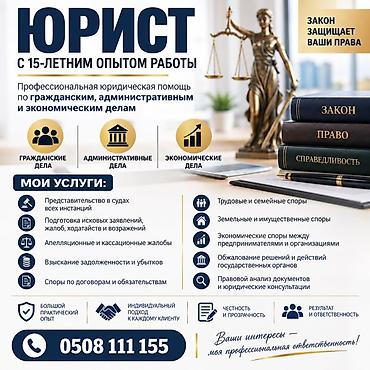 Юридические услуги | Гражданское право | Консультация