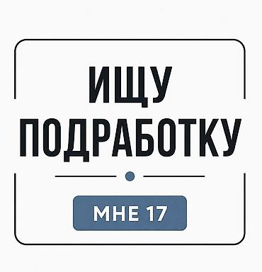 работа бишкек вакансия: Ищу работу Грузчик;цемент, мука, сахар, кирпичи и др. А так же — 1