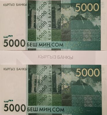 Купюры: Продаю с одинаковыми номерами. пример на фото — 6