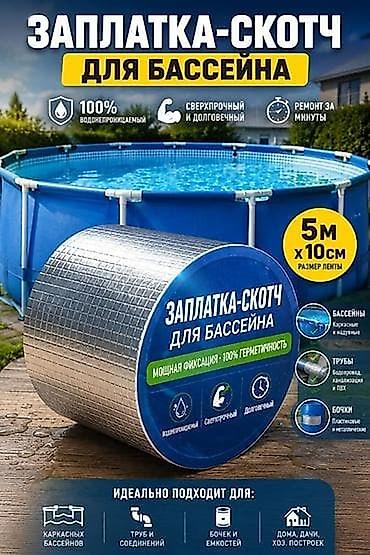 нодом: Каракол Бутил-каучуковая самоклеящаяся лента/заплатка-скотч для — 1