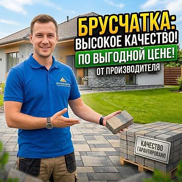 Тротуарная плитка, Другая модель, Бетонная, Для двора, Новый