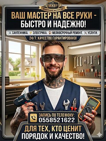 ремонт дома услуги: Мелкосрочные работы, Муж на час — 1