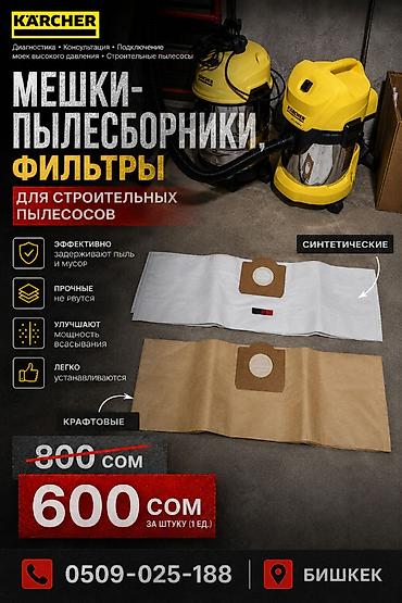 карине е: Мешки-пылесборники и фильтры для строительных пылесосов Karcher — 1