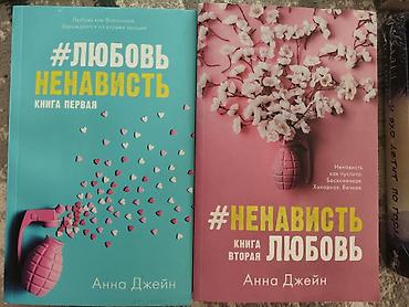 модные журналы: 1) Халед Хоссейни «И эхо летит по горам» - Твердый переплет - — 6