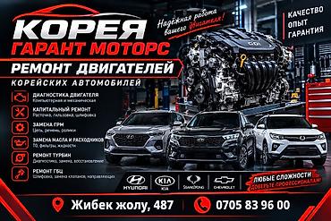 дизель1 9: КОрея ГАРАНТ МОТОРС — ремонт двигателей корейских автомобилей — 1