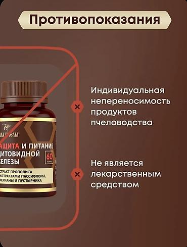 Витамины и БАДы: За 2 флакона 🔥 БАД «Сила Пчелы» — Питание и защита щитовидной железы — 11