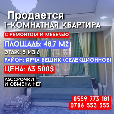 продажа квартир бишкек: 1 комната, 49 м², Элитка, 5 этаж, Косметический ремонт