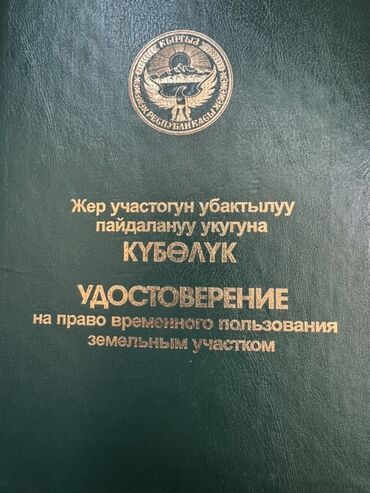 продаю участок в центре: 🏝 Продается участок на Иссык-Куле, с. Бостери, пляж Салам 🏝 🔹