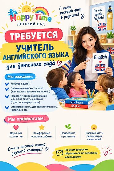 au pair: Ищем учителя английского языка. По всем вопросам обращайтесь по — 1