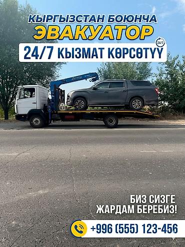 эвакуатор кызыл кия: С лебедкой, С манипулятором, Со сдвижной платформой — 1