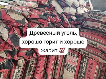 брикеты: Угольные брикеты, В мешках, Оптом — 10