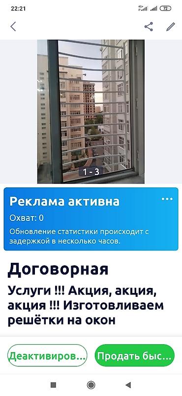 Сварка: Сварка | Решетки на окна — 8