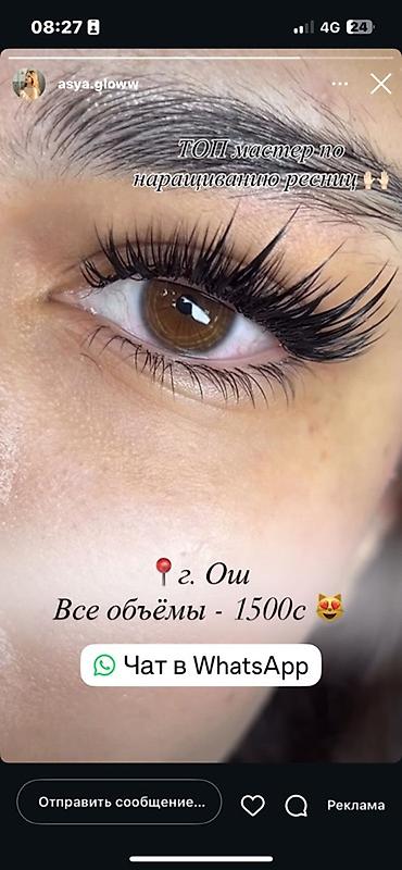 дрек ош: Наращивание ресниц в г. Ош - Услуга: профессиональное наращивание — 1