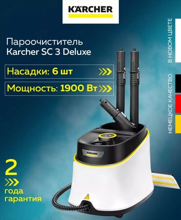 паравой для дома: Пароочиститель Karcher, Новый