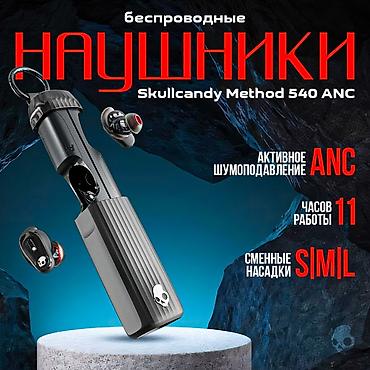 Беспроводные наушники Skullcandy Method 540 ANC это сочетание