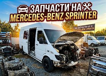 Mercedes-Benz, Б/у, Оригинал