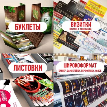 печать наклеек бишкек: Широкоформатная печать, | Брошюры