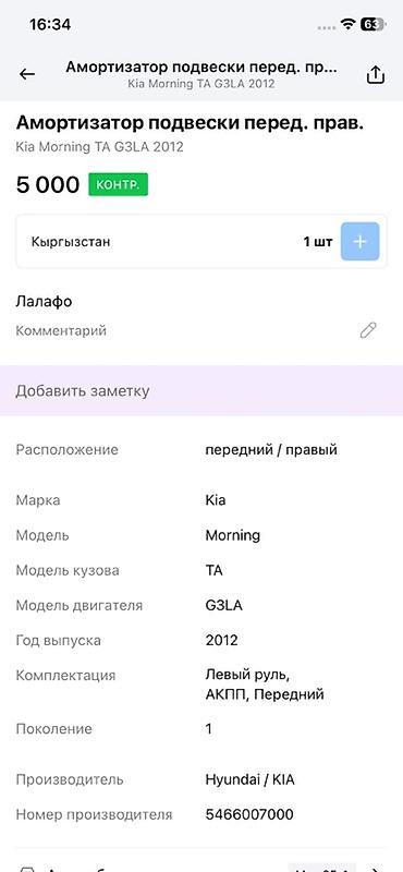 moning: Амортизатор подвески передний правый в сборе (стойка, пружина, опорный — 3