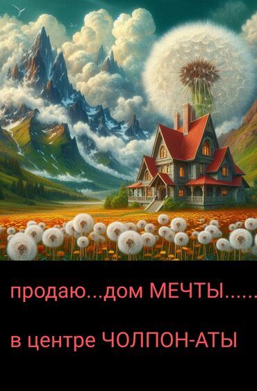 купить коттедж иссык куль: Коттедж, 102 м², 6 комнат, Собственник, Косметический ремонт
