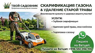 салон кросаты: Скарфикация газона и удаление старой травы Профессиональный уход за — 1