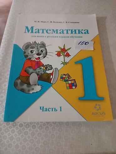 лекция 2: Набор школьных учебников: - Математика, 1 класс, часть 1. Для школ с — 7