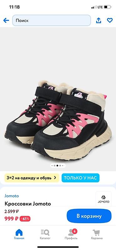 Балдардын кийим-кечелери жана бут кийимдери: Детская обувь Jomoto и Jook - Кроссовки Jomoto (розовые): легкие — 4