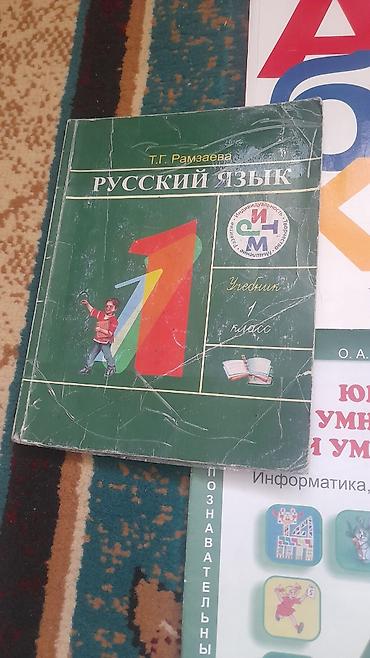 Учебники: Набор школьных учебников и пособий для начальных классов (1–2 классы) — 3