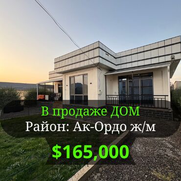 продаю дом жениш: Дом, 150 м², 5 комнат, Агентство недвижимости, Евроремонт