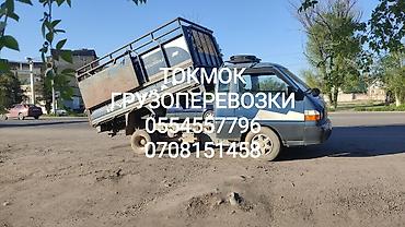 темир кг: Услуги Портера самосвал. Грузоподъёмность 2 тонна. Доставка по городу — 1