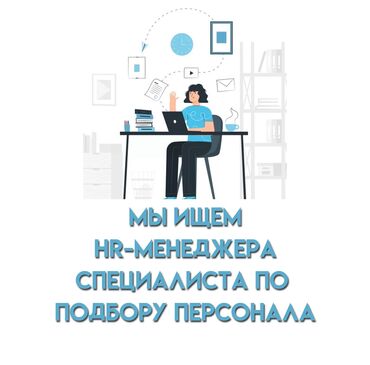 работа не выходя из дома: Персонал боюнча менеджер