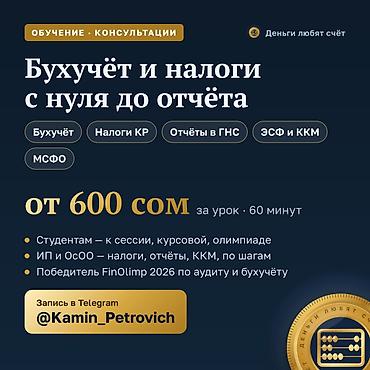 квартира с подселением кок жар: Научу разбираться в бухучёте и налогах Кыргызстана — от теории до — 2