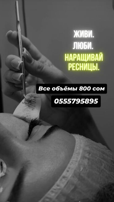 печать а3 цена: Ресницы
