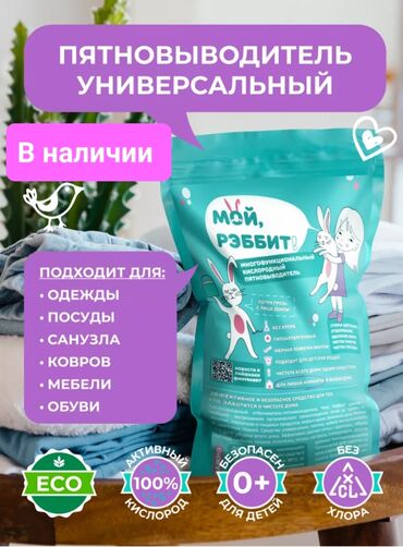 доставка продуктов в бишкеке: "Мой Рэббит" уже в Бишкеке 🇰🇬 Кислородный