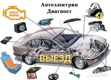 продаю в связи переездом: Автоэлектрик кызматтары, баруу менен