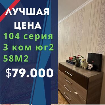 Продажа домов: 3 комнаты, 58 м², 104 серия, 1 этаж, Косметический ремонт
