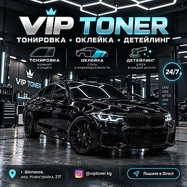 Тонировка всех видов в студии VIP TONER — работаем круглосуточно — 1