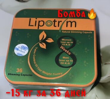 lipotrim для похудения цена: Lipotrim не вызывают побочных реакций организма, а напротив оказывают